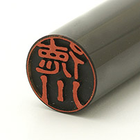 個人の印鑑 認印