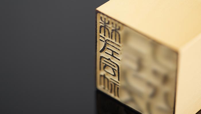 Q.会社の印鑑の提出はどのようにするのですか?