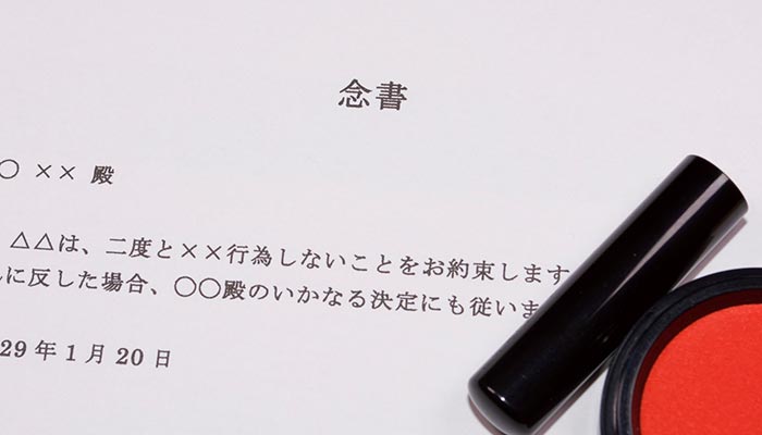 文書の表題~「念書・請書・覚書・合意書・確認書」の違いは?